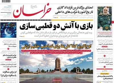 روزنامه خراسان - دوشنبه, ۲۱ اسفند ۱۴۰۲