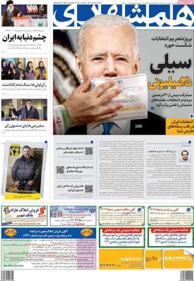روزنامه همشهری - شنبه, ۱۲ اسفند ۱۴۰۲