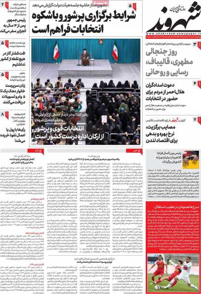 روزنامه شهروند - پنجشنبه, ۱۰ اسفند ۱۴۰۲