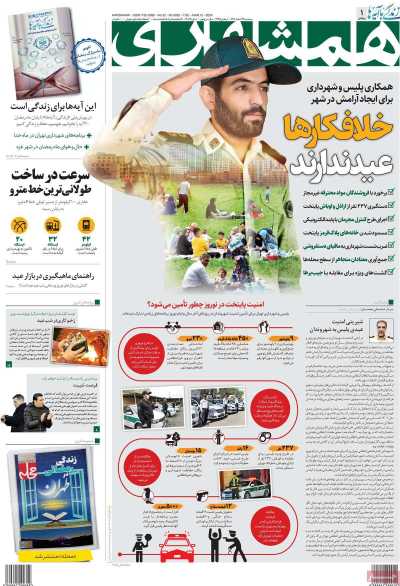 روزنامه همشهری - سه شنبه, ۲۲ اسفند ۱۴۰۲