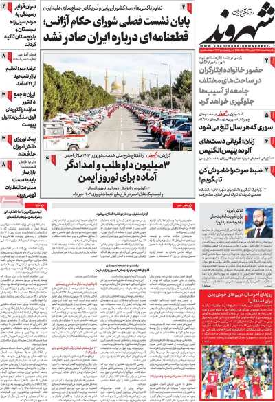 روزنامه شهروند - یکشنبه, ۲۰ اسفند ۱۴۰۲