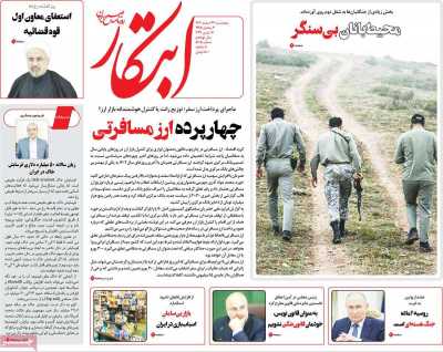 روزنامه ابتکار - پنجشنبه, ۲۴ اسفند ۱۴۰۲