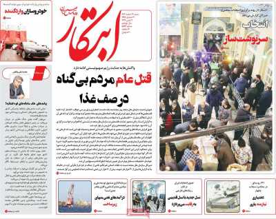 روزنامه ابتکار - شنبه, ۱۲ اسفند ۱۴۰۲