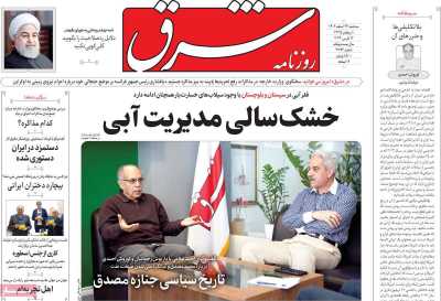 روزنامه شرق - سه شنبه, ۲۲ اسفند ۱۴۰۲