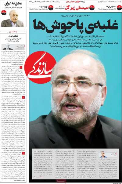 روزنامه سازندگی - یکشنبه, ۱۳ اسفند ۱۴۰۲