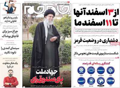 روزنامه جام جم - چهارشنبه, ۱۶ اسفند ۱۴۰۲