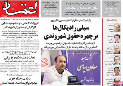 روزنامه اعتماد - یکشنبه, ۲۰ اسفند ۱۴۰۲