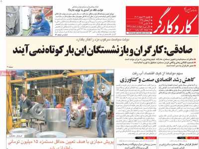 روزنامه کار و کارگر - یکشنبه, ۲۷ اسفند ۱۴۰۲