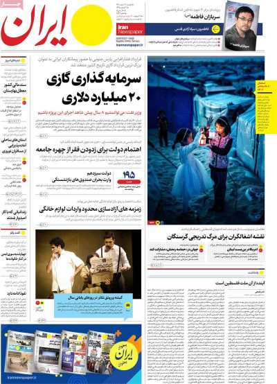 روزنامه ایران - دوشنبه, ۲۱ اسفند ۱۴۰۲