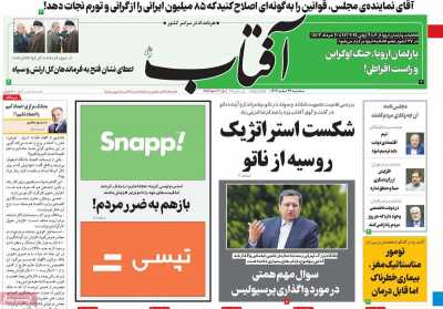 روزنامه آفتاب یزد - سه شنبه, ۲۲ اسفند ۱۴۰۲