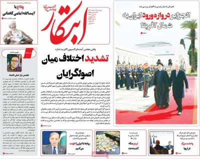 روزنامه ابتکار - دوشنبه, ۱۴ اسفند ۱۴۰۲