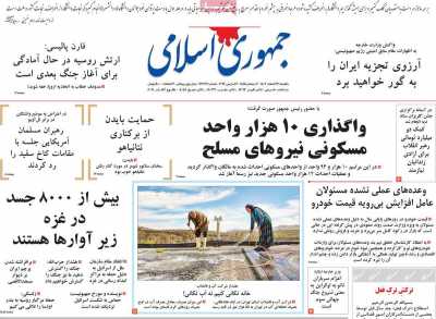 روزنامه جمهوری اسلامی - یکشنبه, ۲۷ اسفند ۱۴۰۲