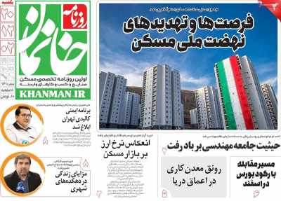 روزنامه خانمان - یکشنبه, ۲۰ اسفند ۱۴۰۲