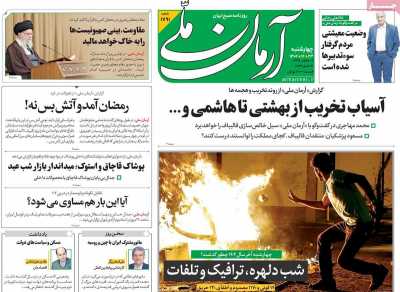 روزنامه آرمان ملی - چهارشنبه, ۲۳ اسفند ۱۴۰۲