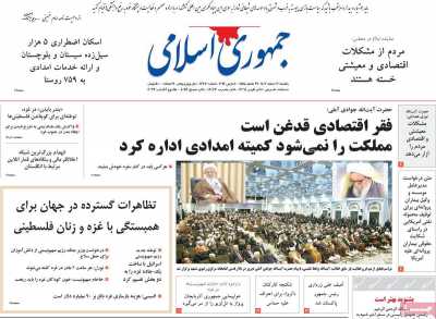 روزنامه جمهوری اسلامی - یکشنبه, ۲۰ اسفند ۱۴۰۲