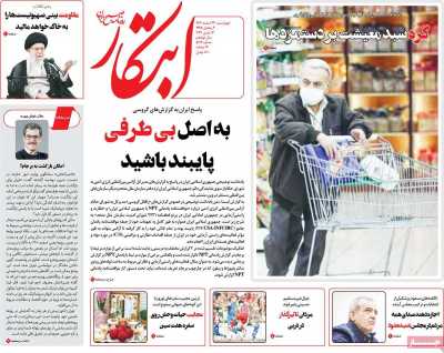 روزنامه ابتکار - چهارشنبه, ۲۳ اسفند ۱۴۰۲