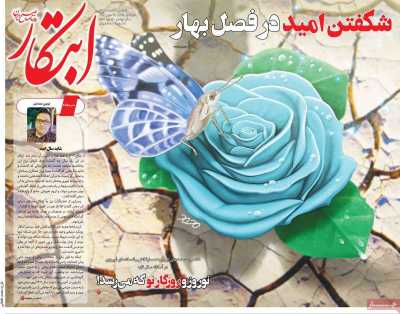 روزنامه ابتکار - یکشنبه, ۲۷ اسفند ۱۴۰۲
