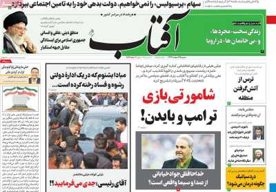 روزنامه آفتاب یزد - شنبه, ۱۹ اسفند ۱۴۰۲