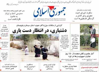 روزنامه جمهوری اسلامی - چهارشنبه, ۱۶ اسفند ۱۴۰۲