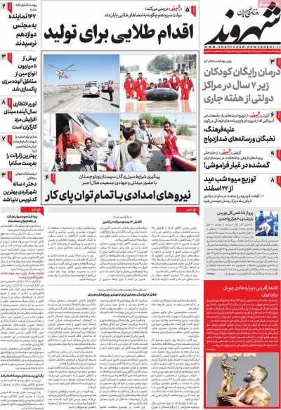 روزنامه شهروند - دوشنبه, ۱۴ اسفند ۱۴۰۲