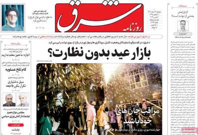 روزنامه شرق - دوشنبه, ۲۱ اسفند ۱۴۰۲