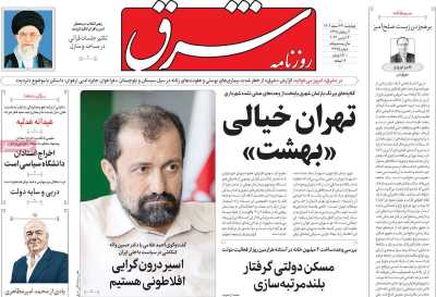 روزنامه شرق - چهارشنبه, ۲۳ اسفند ۱۴۰۲