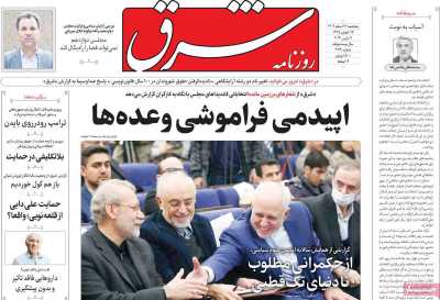 روزنامه شرق - پنجشنبه, ۱۷ اسفند ۱۴۰۲