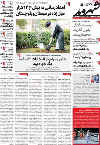 روزنامه شهروند - چهارشنبه, ۱۶ اسفند ۱۴۰۲