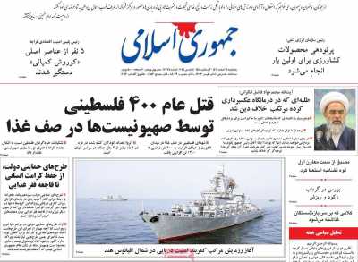 روزنامه جمهوری اسلامی - پنجشنبه, ۲۴ اسفند ۱۴۰۲