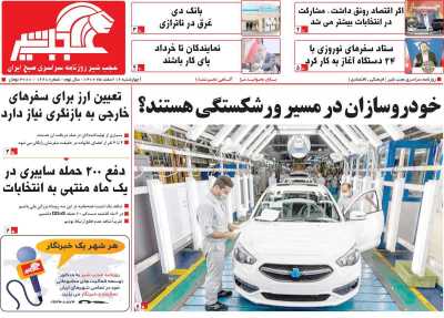 روزنامه عجب شیر - چهارشنبه, ۱۶ اسفند ۱۴۰۲