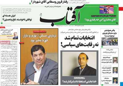 روزنامه آفتاب یزد - یکشنبه, ۲۰ اسفند ۱۴۰۲