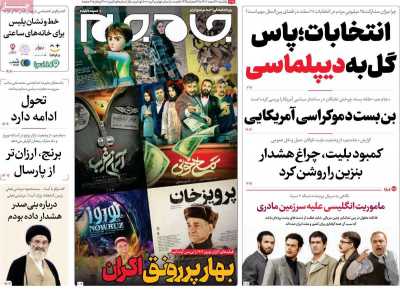 روزنامه جام جم - یکشنبه, ۲۰ اسفند ۱۴۰۲