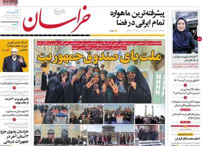 روزنامه خراسان - شنبه, ۱۲ اسفند ۱۴۰۲