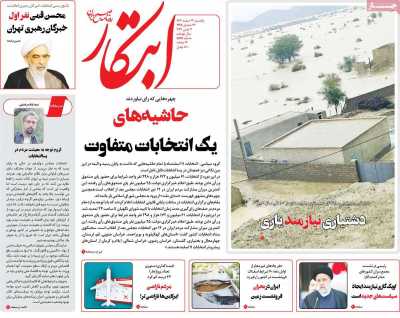 روزنامه ابتکار - یکشنبه, ۱۳ اسفند ۱۴۰۲