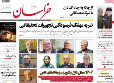 روزنامه خراسان - سه شنبه, ۲۲ اسفند ۱۴۰۲