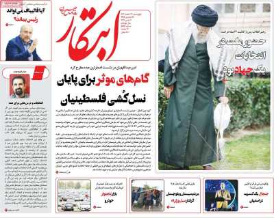 روزنامه ابتکار - چهارشنبه, ۱۶ اسفند ۱۴۰۲