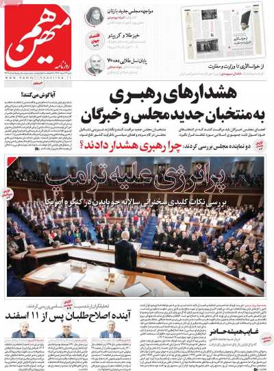 روزنامه هم میهن - شنبه, ۱۹ اسفند ۱۴۰۲
