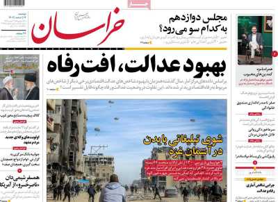 روزنامه خراسان - دوشنبه, ۱۴ اسفند ۱۴۰۲