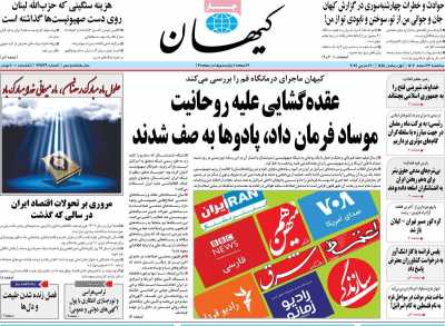 روزنامه کیهان - سه شنبه, ۲۲ اسفند ۱۴۰۲
