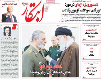 روزنامه ابتکار - سه شنبه, ۲۲ اسفند ۱۴۰۲