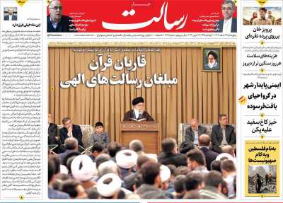 روزنامه رسالت - چهارشنبه, ۲۳ اسفند ۱۴۰۲