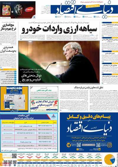 روزنامه دنیای اقتصاد - سه شنبه, ۱۵ اسفند ۱۴۰۲