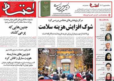 روزنامه اعتماد - سه شنبه, ۲۲ اسفند ۱۴۰۲