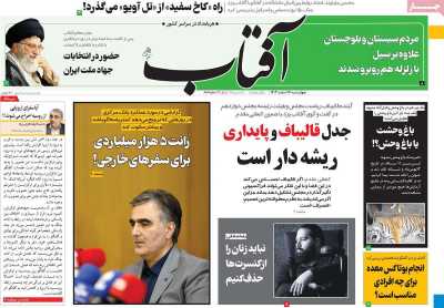 روزنامه آفتاب یزد - چهارشنبه, ۱۶ اسفند ۱۴۰۲