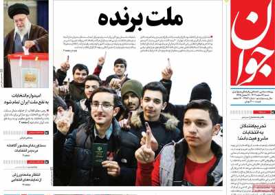 روزنامه جوان - شنبه, ۱۲ اسفند ۱۴۰۲