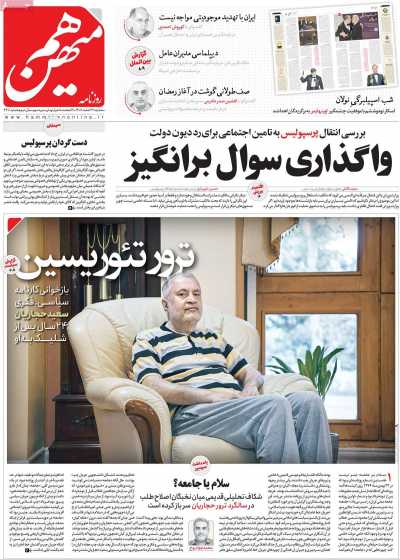 روزنامه هم میهن - سه شنبه, ۲۲ اسفند ۱۴۰۲