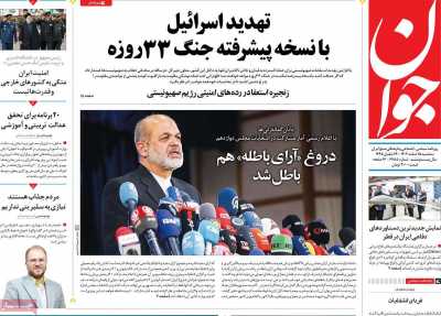 روزنامه جوان - سه شنبه, ۱۵ اسفند ۱۴۰۲