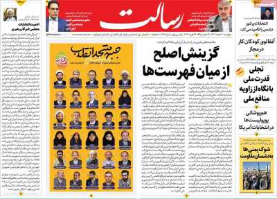 روزنامه رسالت - پنجشنبه, ۱۰ اسفند ۱۴۰۲