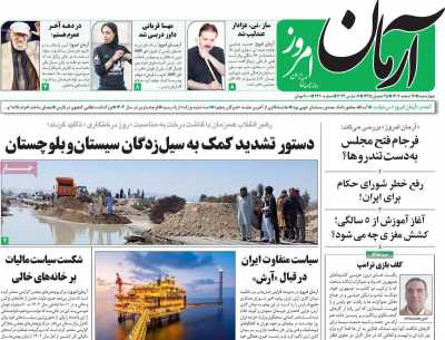 روزنامه آرمان امروز - چهارشنبه, ۱۶ اسفند ۱۴۰۲