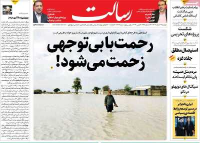 روزنامه رسالت - دوشنبه, ۱۴ اسفند ۱۴۰۲